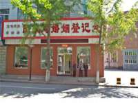 义乌市湾柑电子商务商行